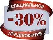 Суперскидки на комплекты -30%