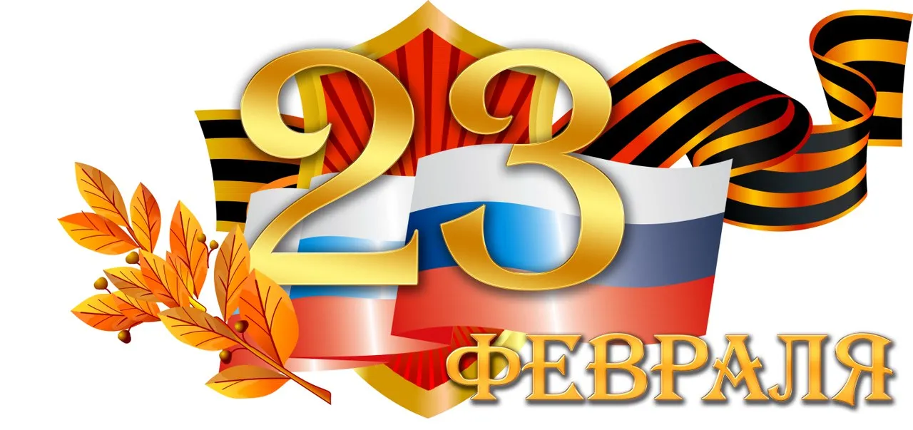 Режим работы 23 февраля