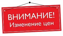 Внимание! Изменение цен на продукцию "Лотостент" с 01.05.2020г