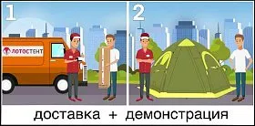 Услуга - Доставка с демонстрацией!