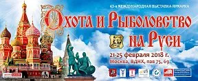 Охота и Рыболовство на Руси