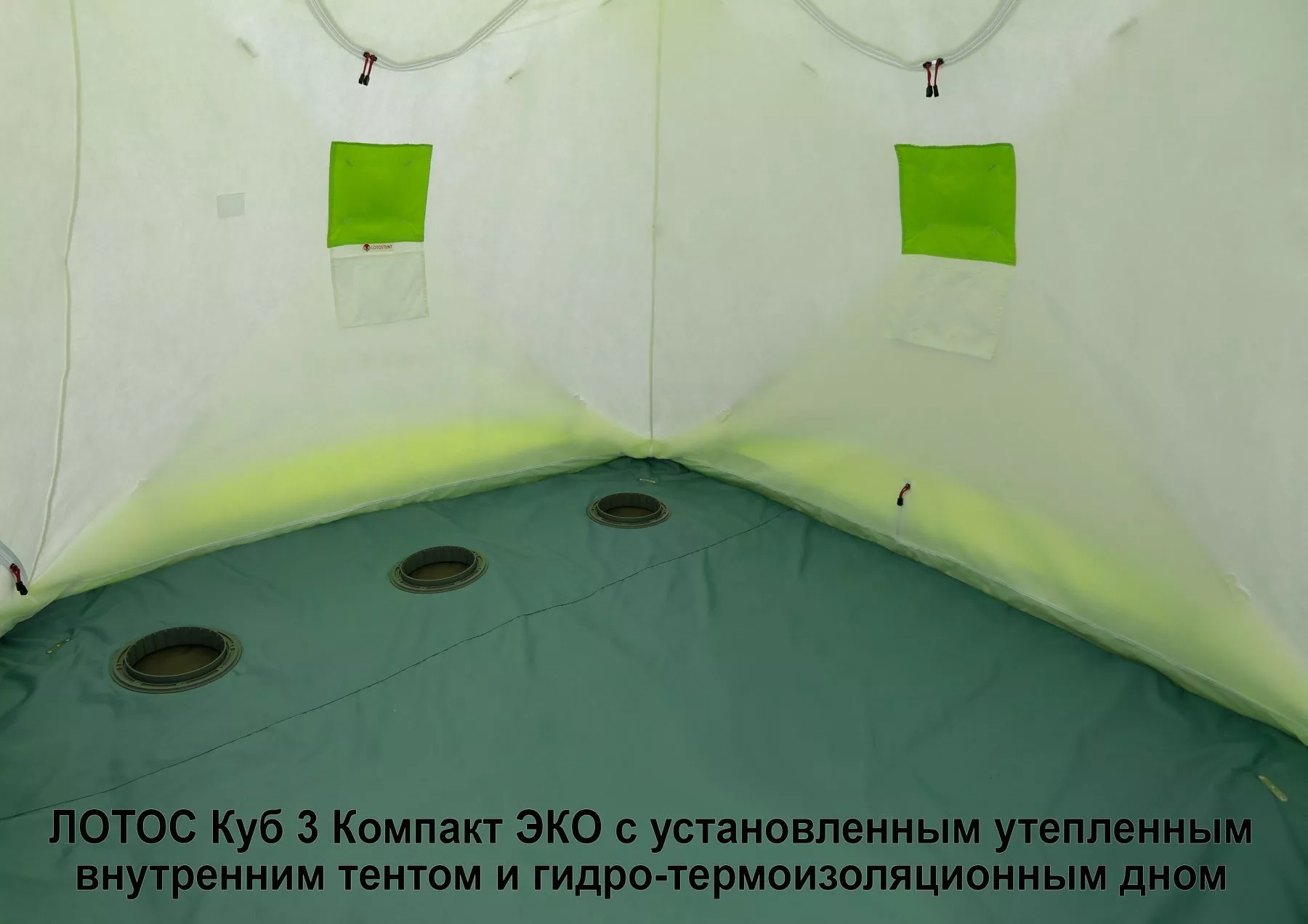 Зимняя палатка ЛОТОС Куб 3 Компакт ЭКО (гидро-термоизоляционное дно и внутренний тент)