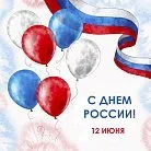 С Днем России! Мира, тепла, добра, радости и света всем! 