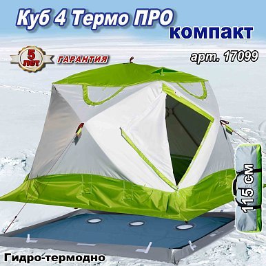Зимняя палатка Лотос Куб 4 Термо (лонг)